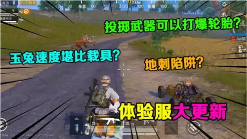 爆笑吃鸡可投掷平底锅月兔速度堪比载具体验服迎来大更新

