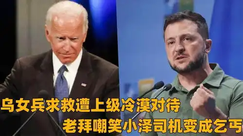 搞笑配音乌女兵求救遭上级冷漠对待,老拜嘲笑小泽司机变成乞丐
