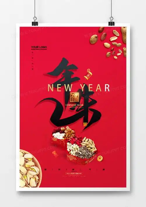 红色喜庆中国风春节年味海报设计图片下载psd格式素材熊猫办公
