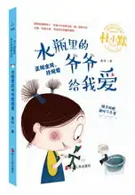 赠书让孩子爱上阅读,爱上写作的一本新书励志有趣实用
