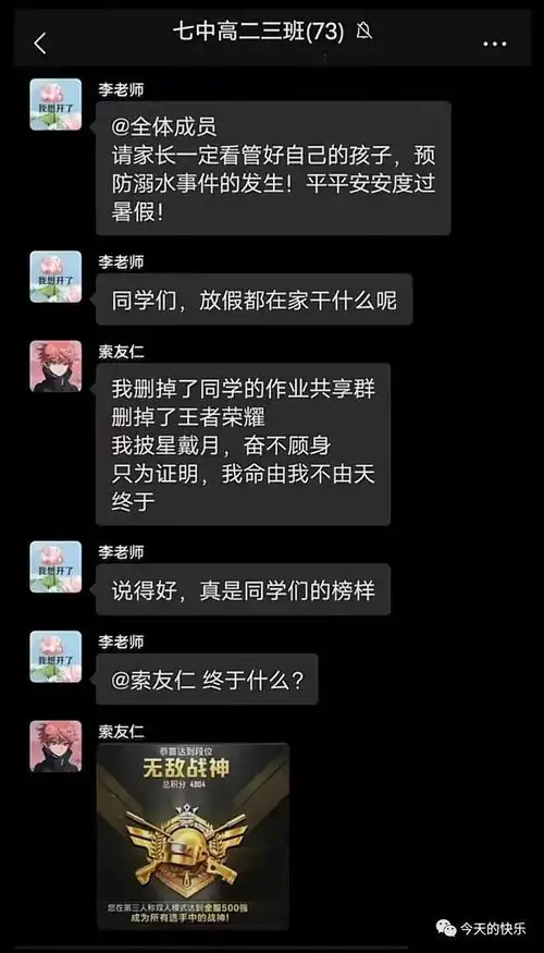搞笑图片第256期让人笑到停不下来的聊天记录
