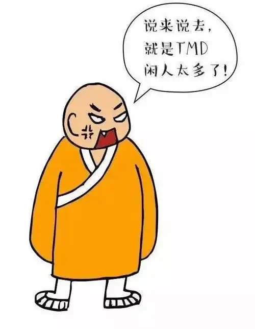 图解大公司通病,太形象了
