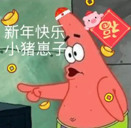 新年快乐表情包图片合集
