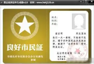 黑豆搞笑证件生成器搞笑证件在线制作器v2.1绿色免费版软件下载

