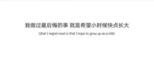 小时候哭着哭着就笑了,长大后笑着文字图片我要个性网
