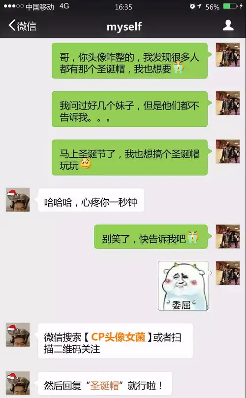 我的天呐,微信头像可以戴圣诞帽了
