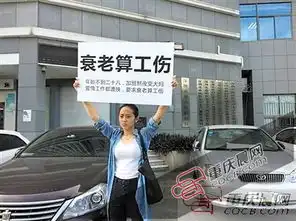女子举牌控诉熬夜衰老算工伤不该只当笑话读
