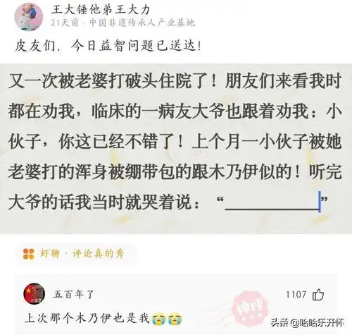 神评爆笑合集每一句神回复都能让你开心一周末,哈哈
