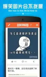 哈哈看图安卓下载哈哈看图v1.3.2最新手机版下载91手游网
