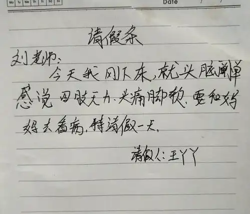 小学生搞笑请假条,老师气得都要吐血了,网友这是要叫板老师啊

