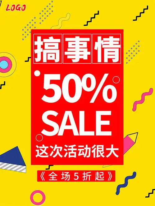 搞事情活动促销海报图片
