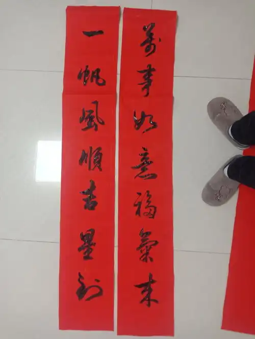 春联组图四副

