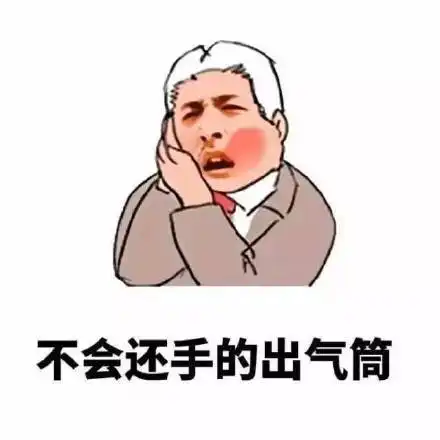 那我们偷情熊猫头偷情熊猫我们表情
