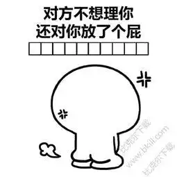 把我气吐血的甲方约稿

