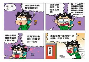 爆笑校园呆头半自动跑步机恶犬发力旺财白吃村人才辈出
