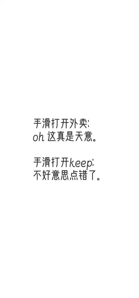 超有趣的文字壁纸,有没有戳中你
