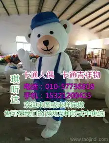 大连哪里有定做卡通人偶服装的,舞台道具
