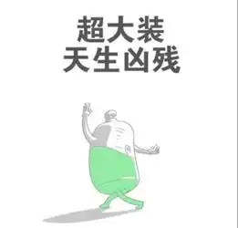 爆笑超市洗发水大小装,即兴保龄球,超凶
