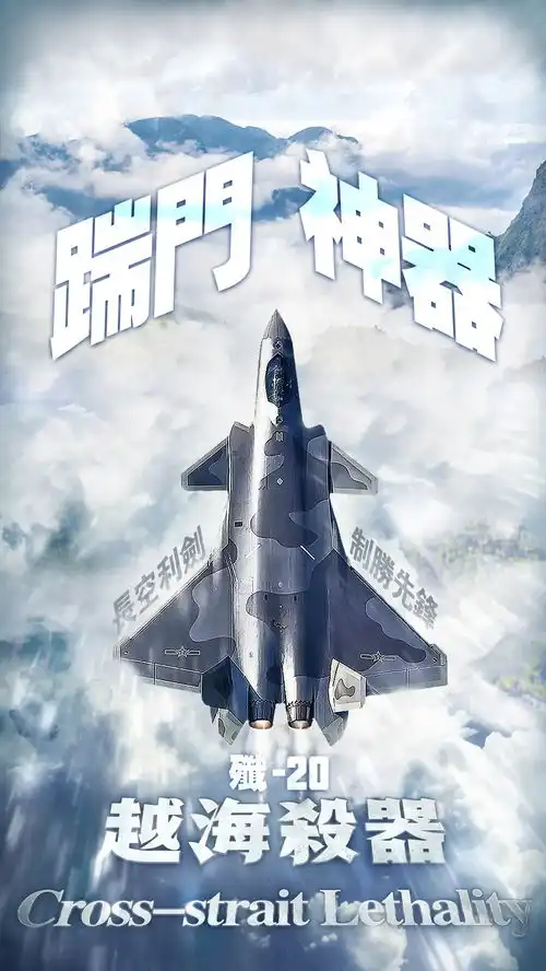 踹门神器越海杀器之歼20长空利剑出击画面来了附高清壁纸
