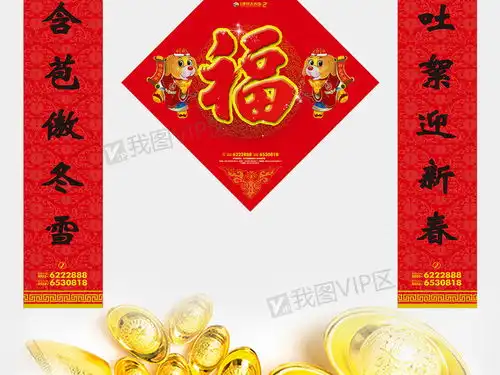 创意设计欢度春节春联对联模板设计图片素材psd分层格式下载其它大全
