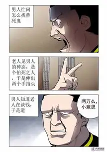 每日漫画故事算命先生算准别人生死的老人
