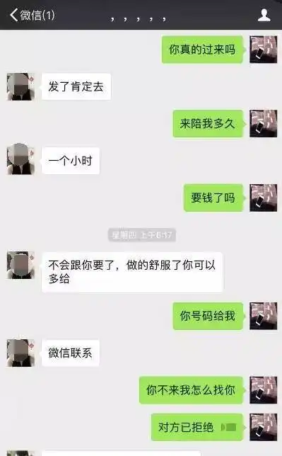建湖一女子微信聊骚骗红包,聊天记录被曝光
