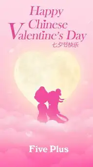 七夕福利这个情人节fiveplus送你包包
