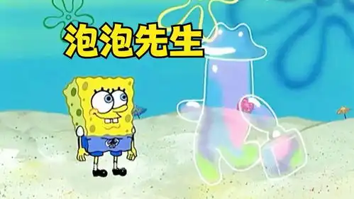 搞笑配音海绵宝宝吹出泡泡先生,新朋友登场大家很迷糊
