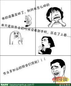 屌丝与糕富帅的区别暴走漫画大合集
