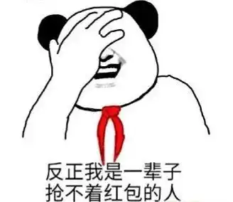 有人你,按住说出口令领红包
