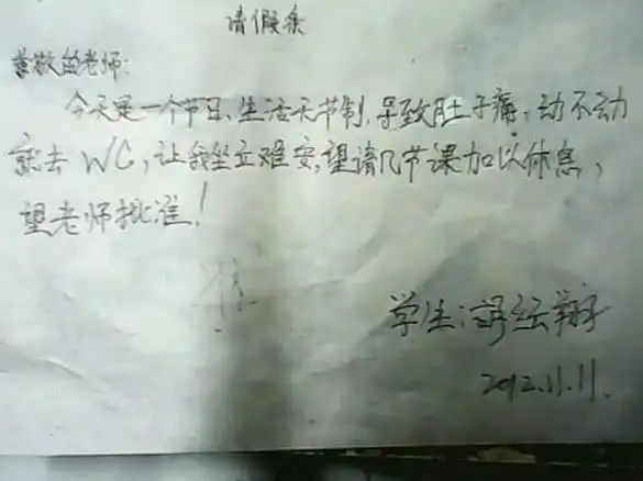 小学生搞笑请假条,老师气得都要吐血了,网友这是要叫板老师啊
