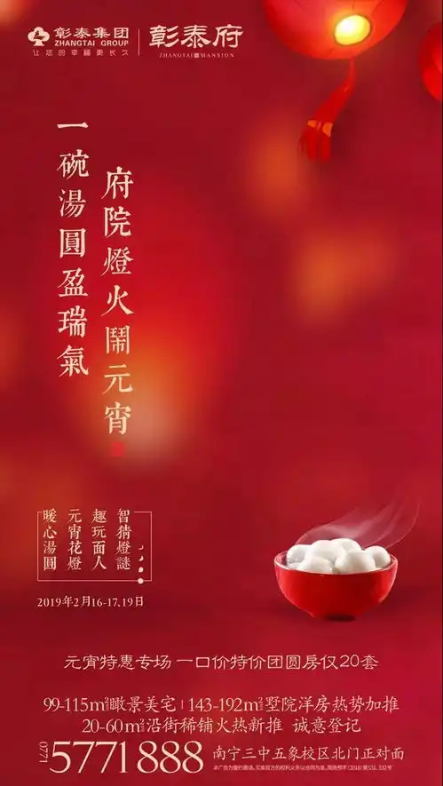 广西人元宵节怎么玩快去你家门口的彰泰看看,好吃好玩等你来
