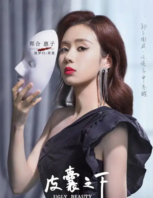 皮囊之下首播,揭秘娱乐圈幕后故事,剧情悬疑搞笑,预定爆款
