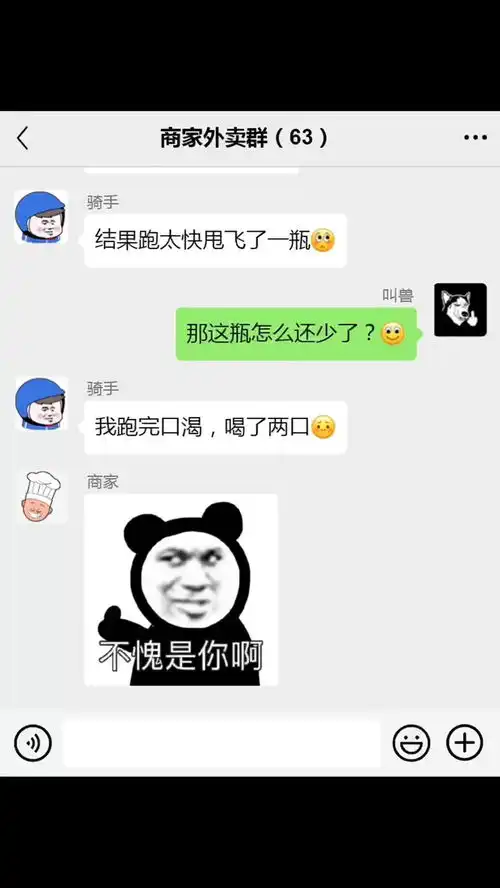 搞笑对话搞笑聊天记录外卖小哥
