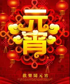 元宵动态花图片大全闪动2017微信元宵节祝福图片大全含动态

