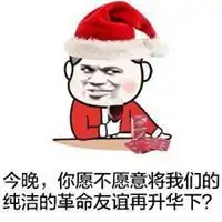 圣诞节的搞笑说说配图微信头像图片大全

