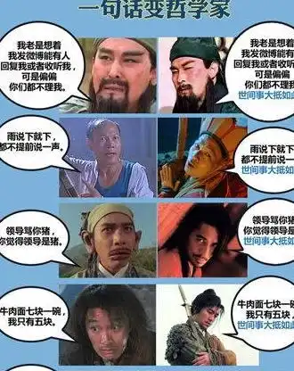 笑话段子搞笑图片只需一句话便可以秒变哲学家
