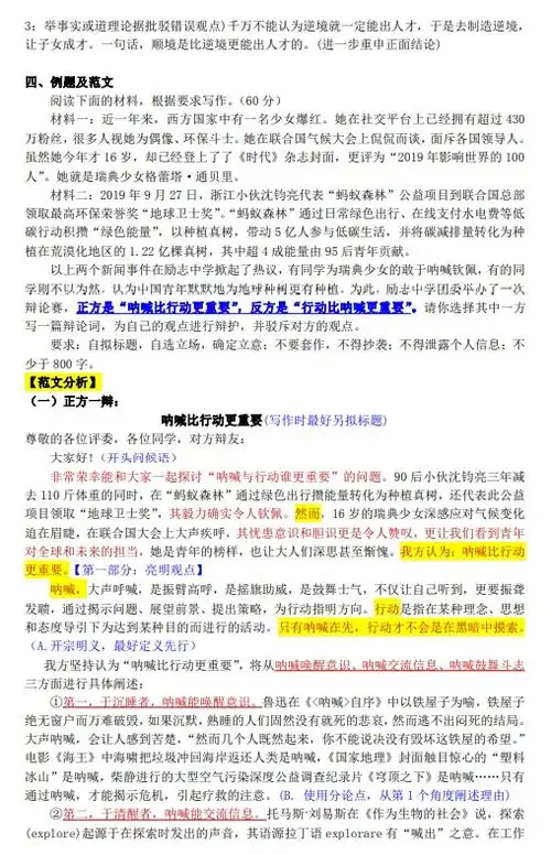 2021届广东省深圳市福田区红岭中学高三下学期语文5月五模试题答案图片版5
