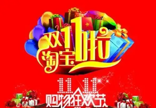 双十一,你剁手了吗
