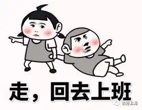 幽默致节后第一天努力上班的你每一条都戳中上海人笑点
