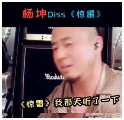 权威媒体猛批惊雷真的踩雷了,喊麦文化要彻底凉了
