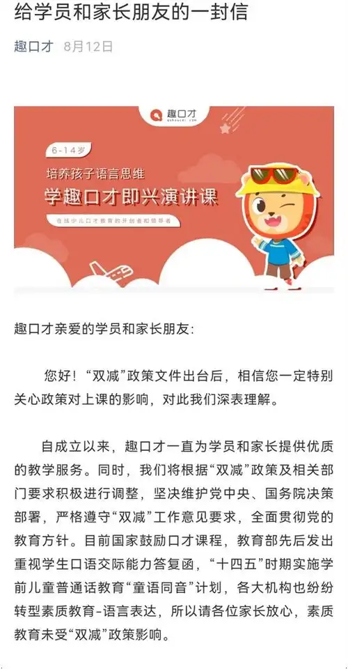 宣布倒闭知名少儿培训机构爆雷前群聊曝光老板提早3天写好道歉信1个月前刚搞促销
