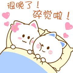 微信晚上好动态表情图片晚安问候语大全
