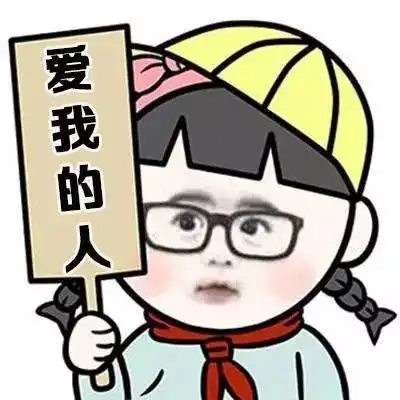女生征婚表情包
