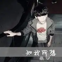 qq头像我累了男生带字我累了qq头像
