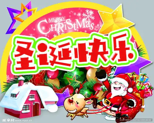 圣诞快乐设计图室内广告设计
