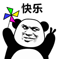 熊猫头风车表情包快乐,双倍快乐,三倍快乐,超级无敌快乐
