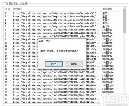 柒吾下图助手下载电商图片下载器v2.0免费版
