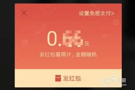 微信朋友圈发红包看照片怎么关闭免密支付
