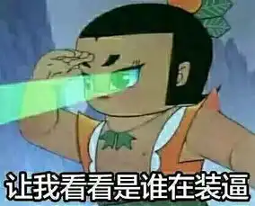 葫芦娃搞笑图片一套
